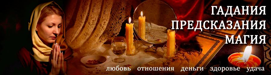 Гадалка в Альметьевске — отзывы