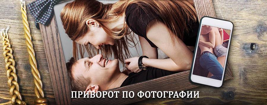 Сильный приворот по фотографии | Альметьевск