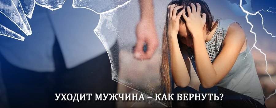 Как вернуть мужа в семью – действенный способ от гадалки в Альметьевске